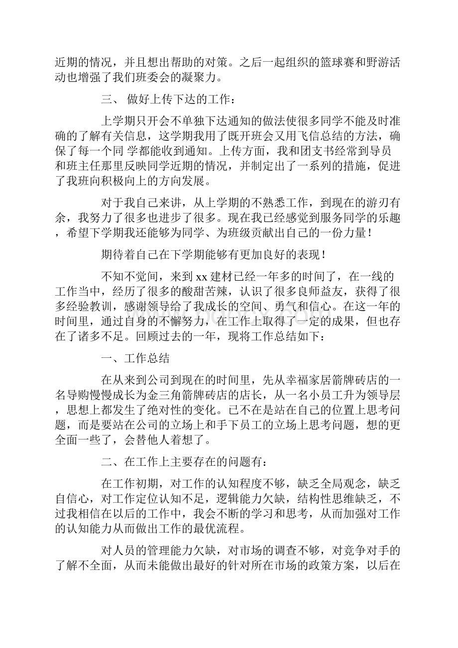 大学班长个人工作总结Word格式.docx_第2页