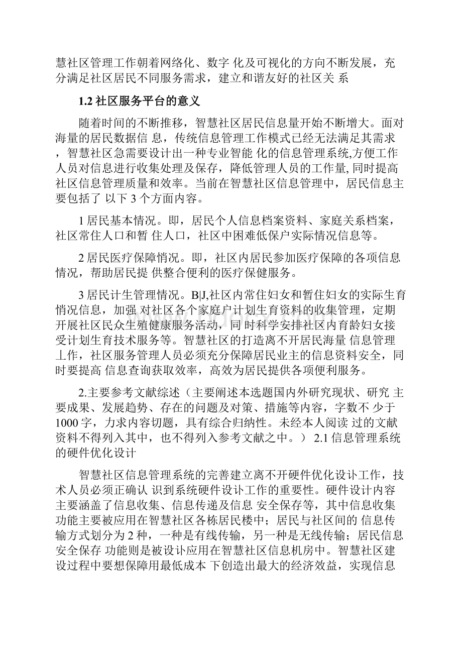 基于SSM的社区服务平台的设计与实现开题报告.docx_第3页