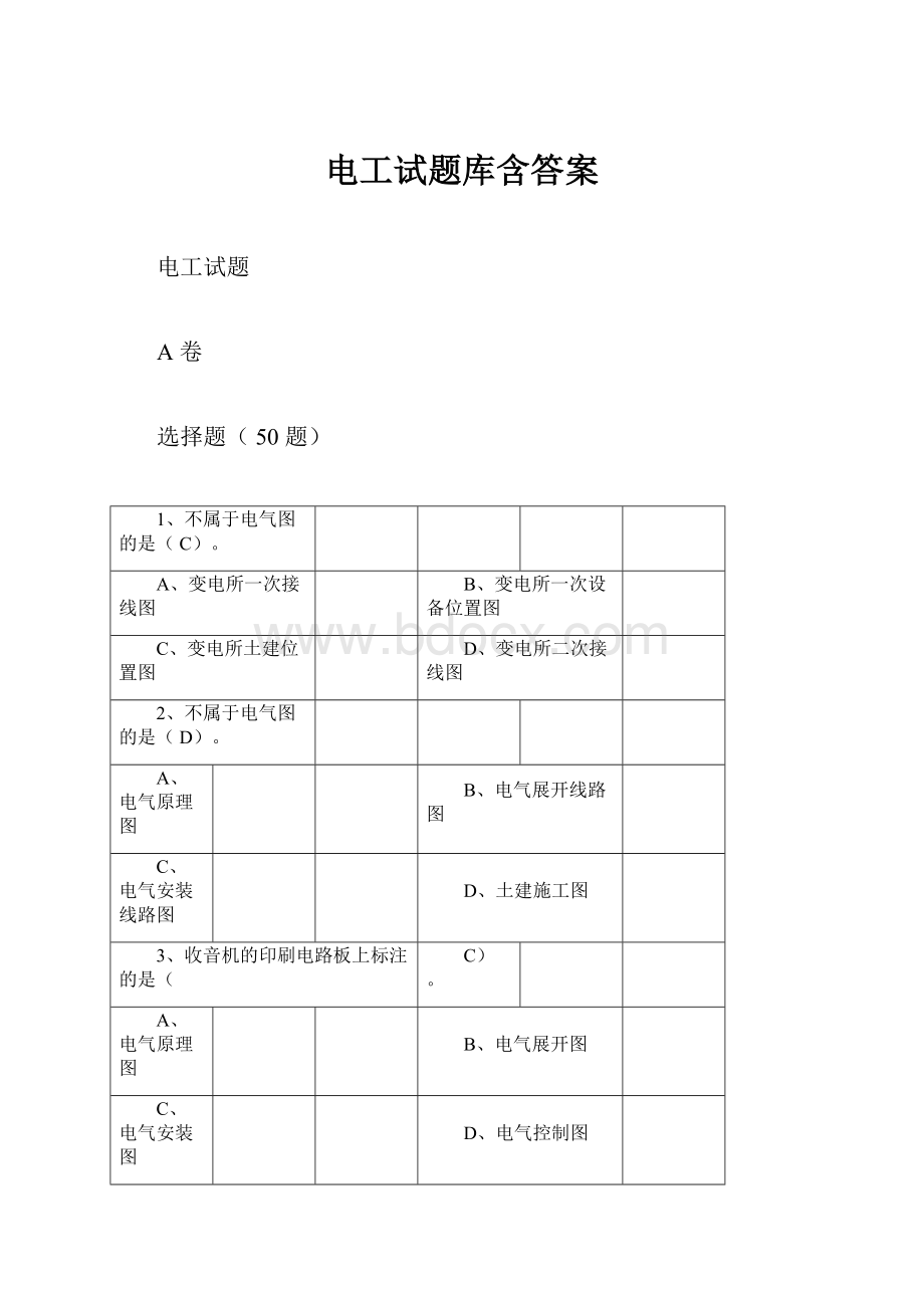 电工试题库含答案.docx