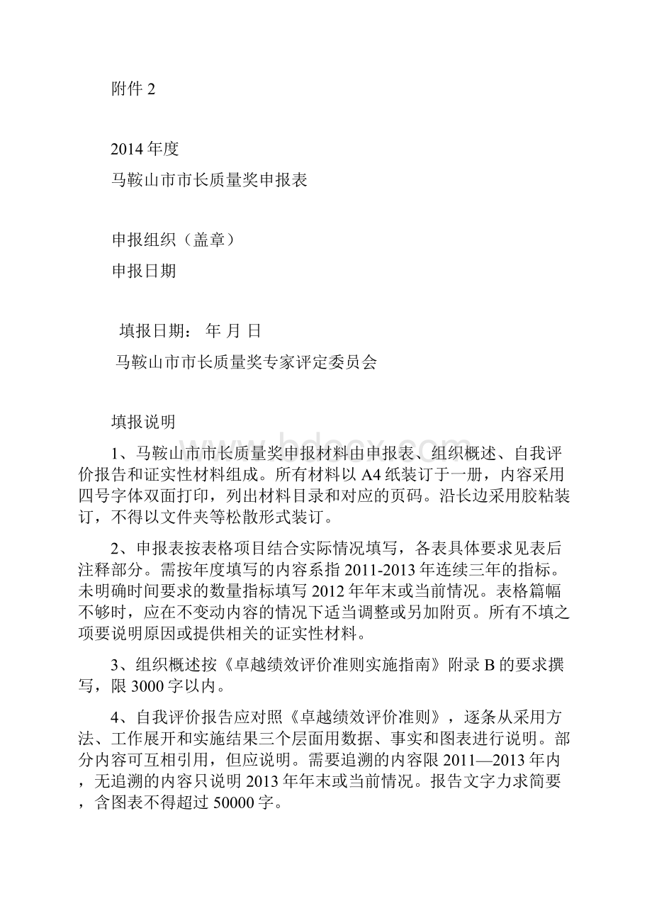 马质评1号附件Word文档下载推荐.docx_第2页