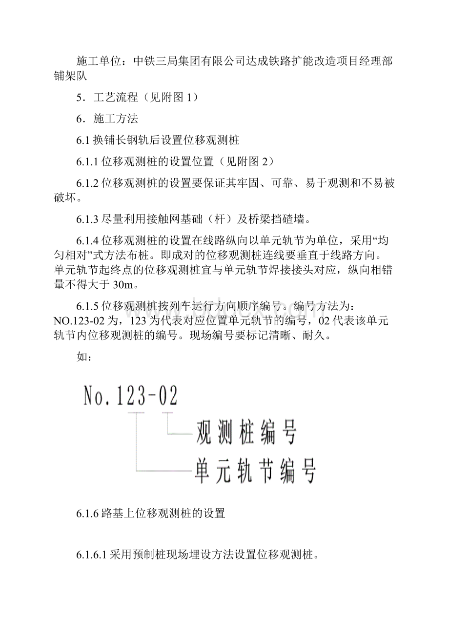 应力放散及锁定作业指导书锁定焊采用气压焊.docx_第2页