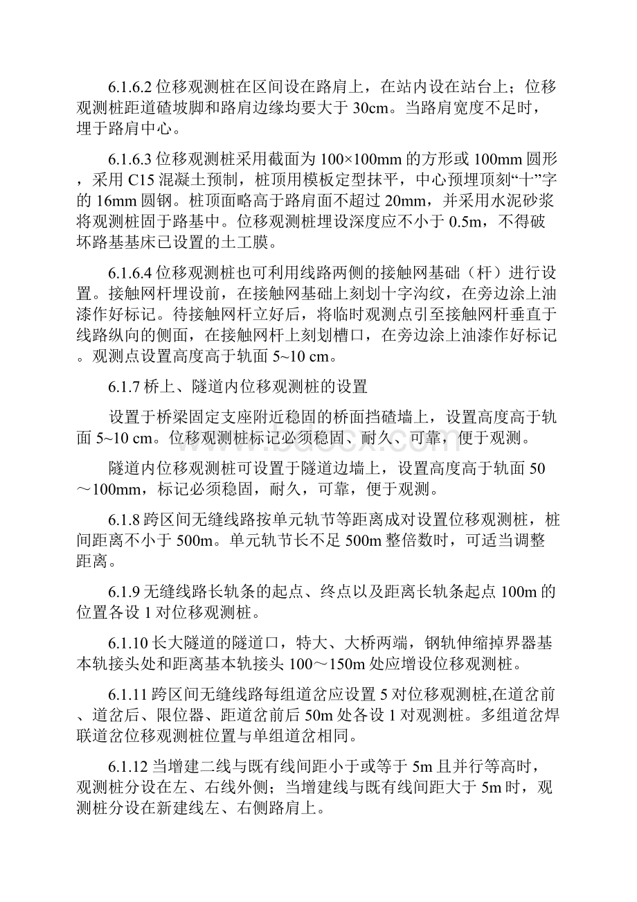 应力放散及锁定作业指导书锁定焊采用气压焊Word格式文档下载.docx_第3页