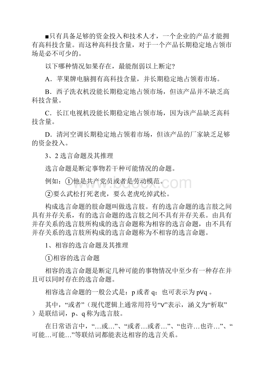 复合命题及其推理详细讲解.docx_第3页