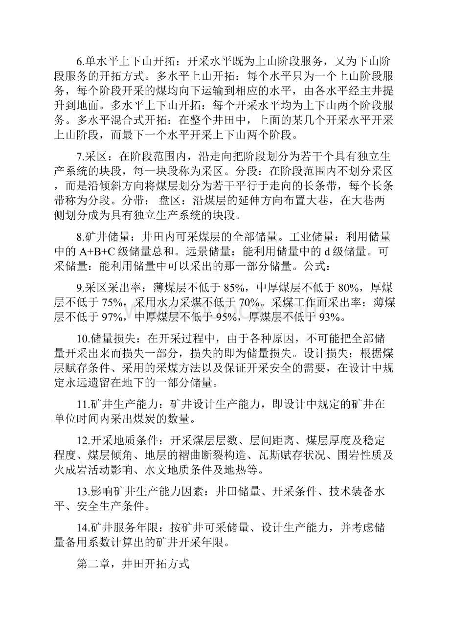 煤矿开采技术 期末复习知识点.docx_第2页