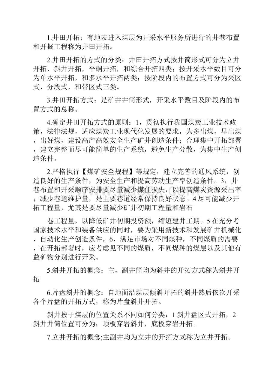 煤矿开采技术 期末复习知识点.docx_第3页