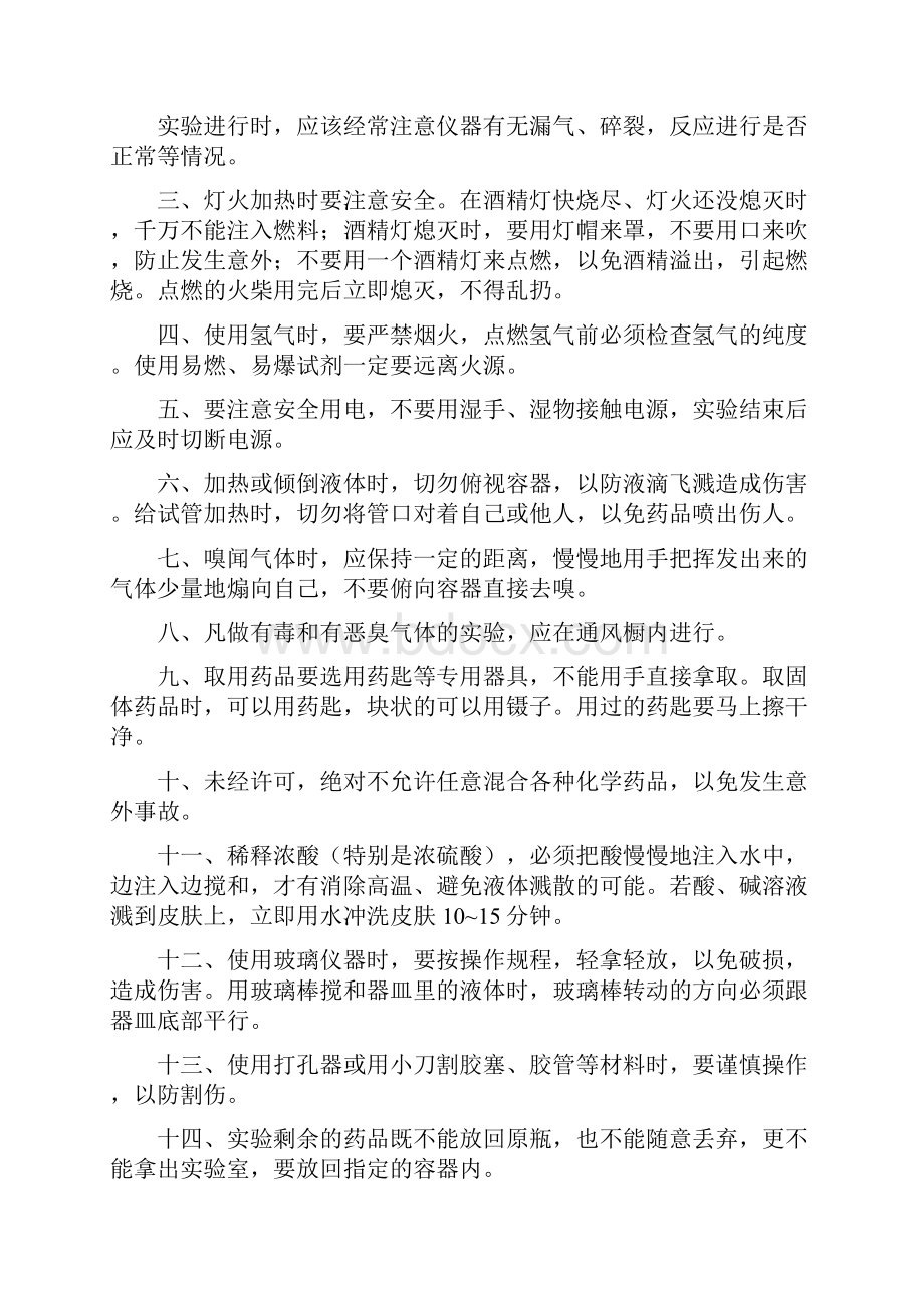 实验室安全管理制度 2Word文档下载推荐.docx_第2页