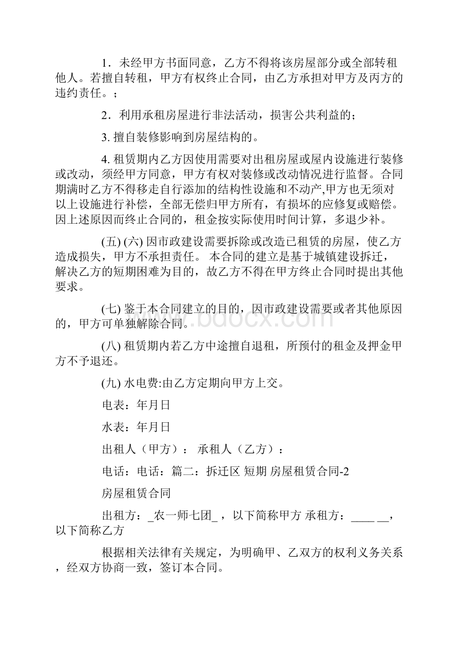 房屋租赁合同拆迁.docx_第2页