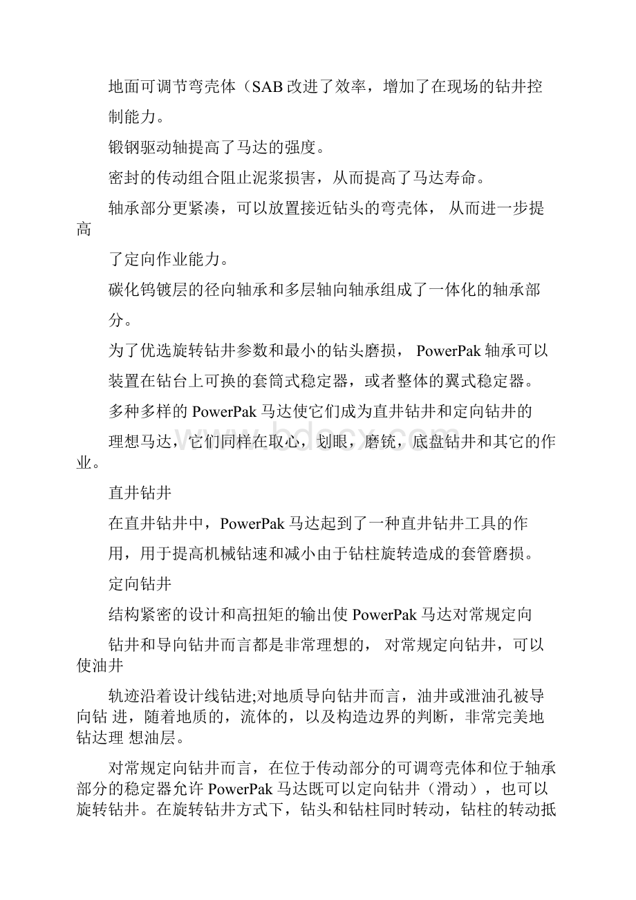 斯伦贝谢的马达手册.docx_第2页