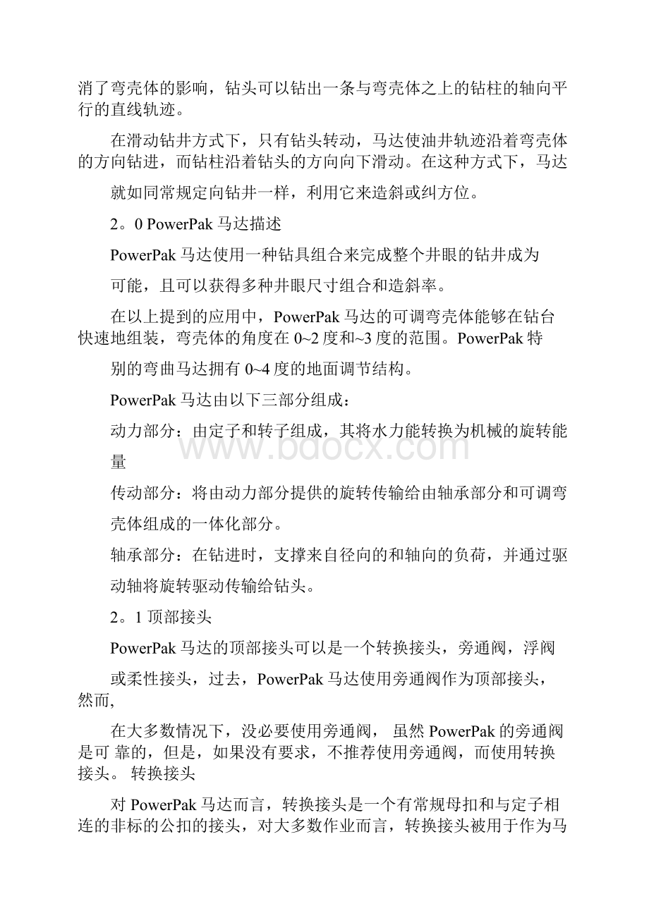 斯伦贝谢的马达手册.docx_第3页