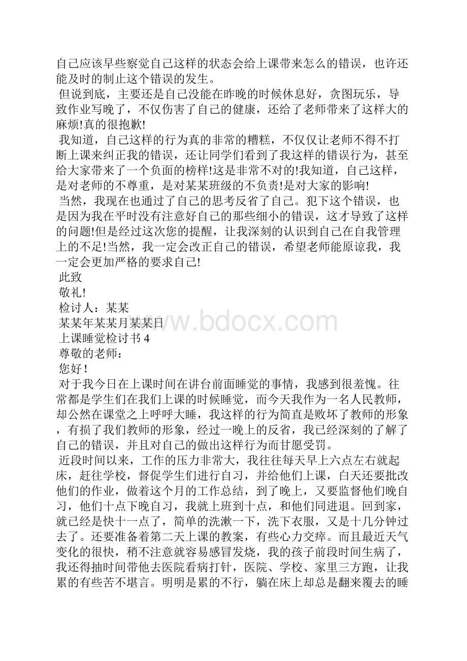 上课睡觉检讨书精选15篇.docx_第3页