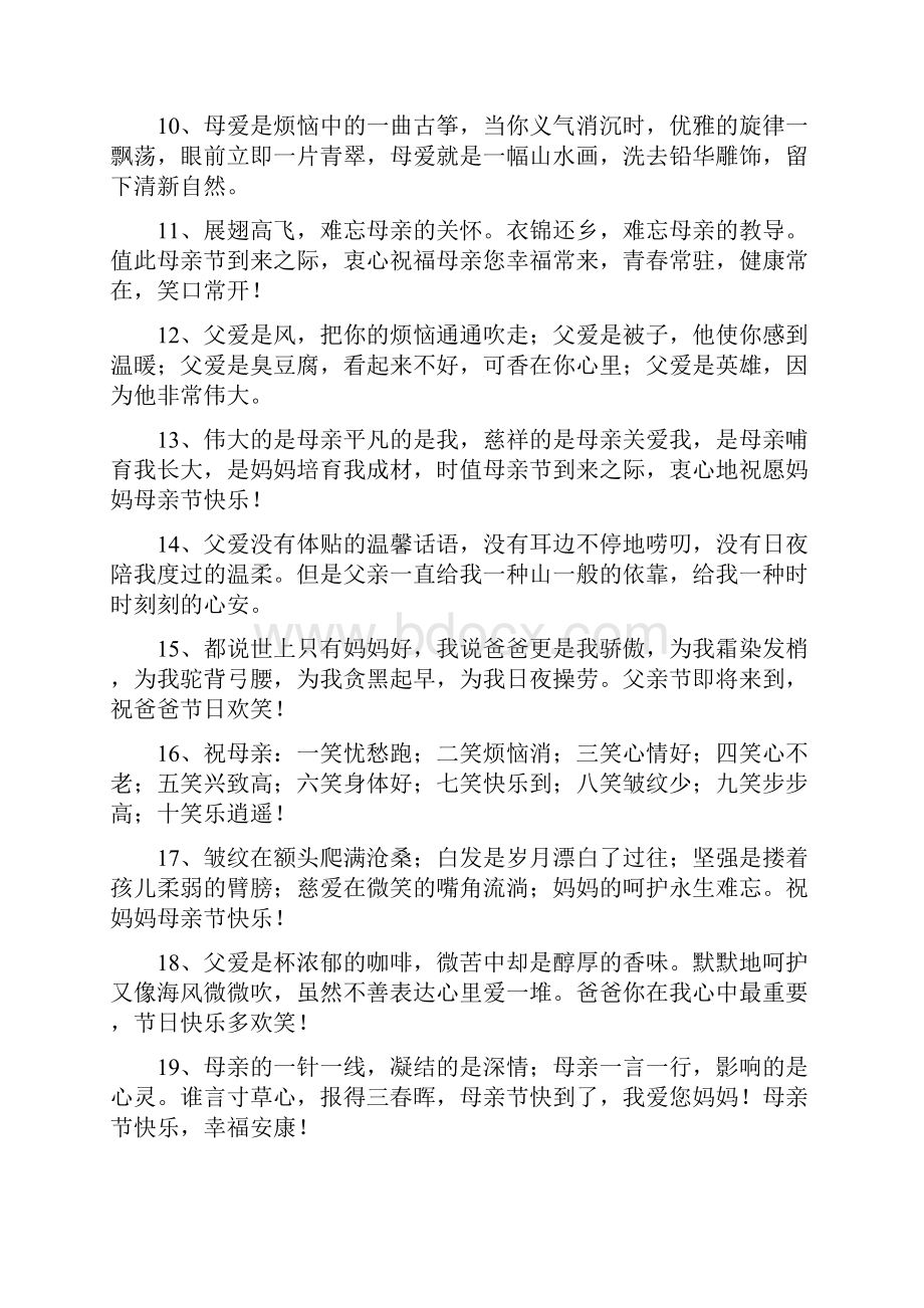 感谢爸妈的语录文档格式.docx_第2页