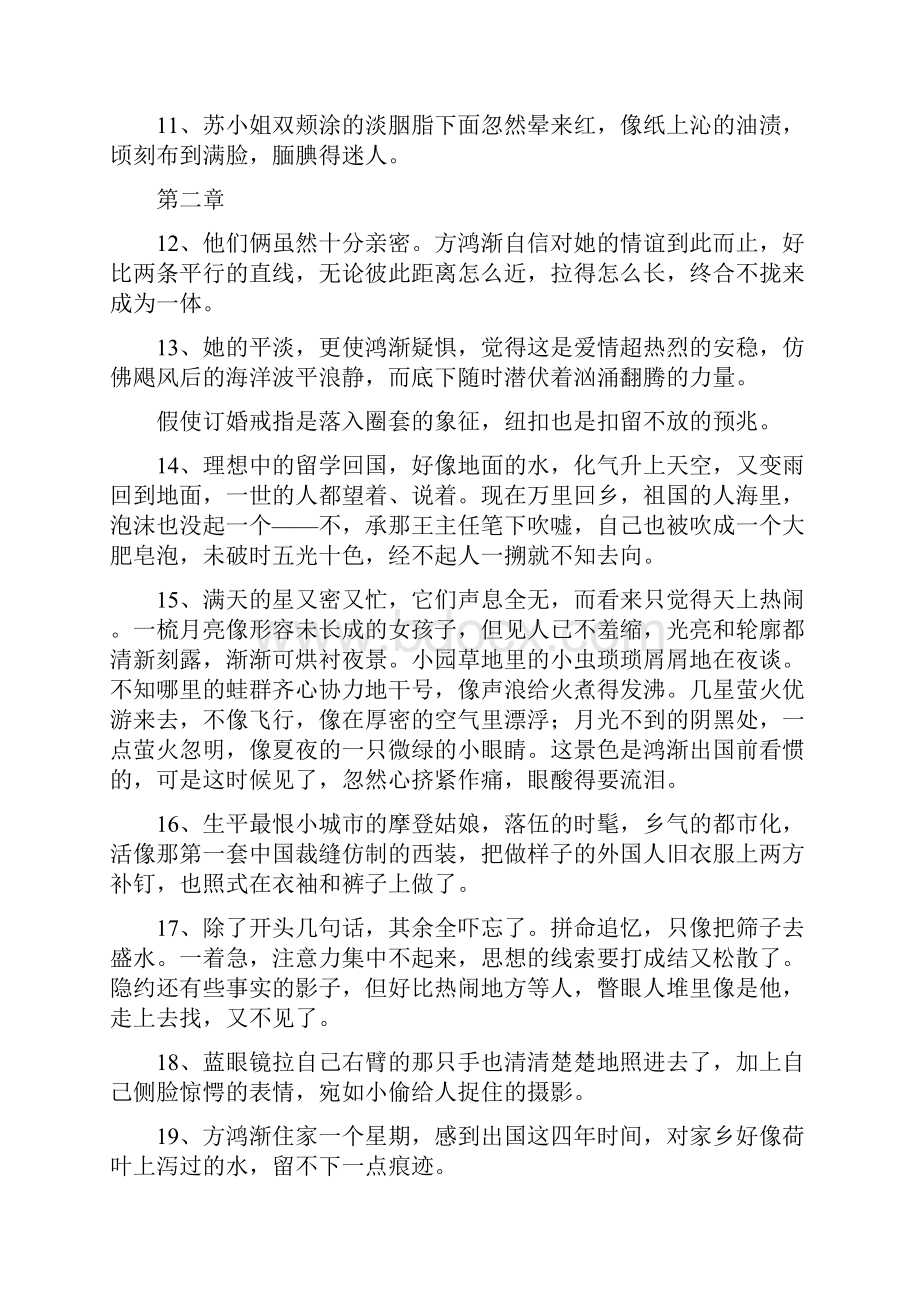 围城中的比喻句大全Word文档格式.docx_第2页