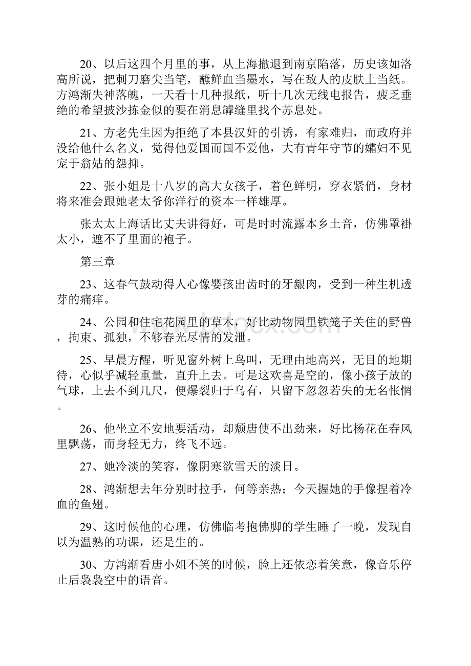 围城中的比喻句大全Word文档格式.docx_第3页