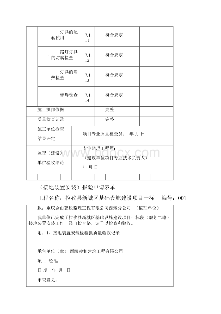 市政道路路灯验收.docx_第3页