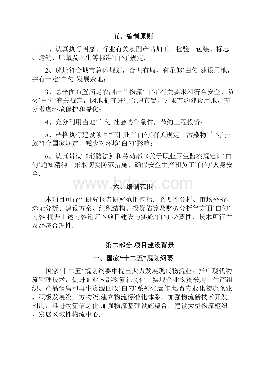 XX县农产品交易中心建设实施项目计划书.docx_第2页