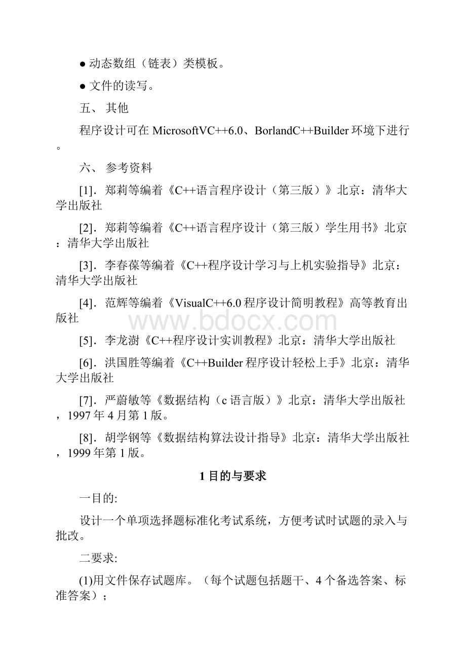 单项选择题标准化考试系统.docx_第3页