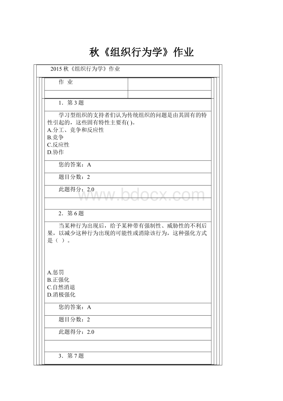 秋《组织行为学》作业Word格式.docx_第1页