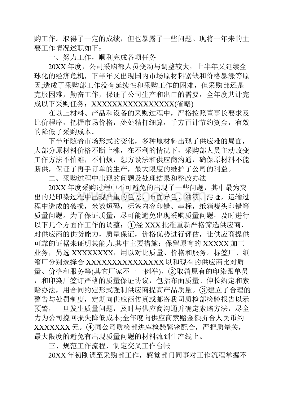 关于采购的个人工作总结.docx_第3页