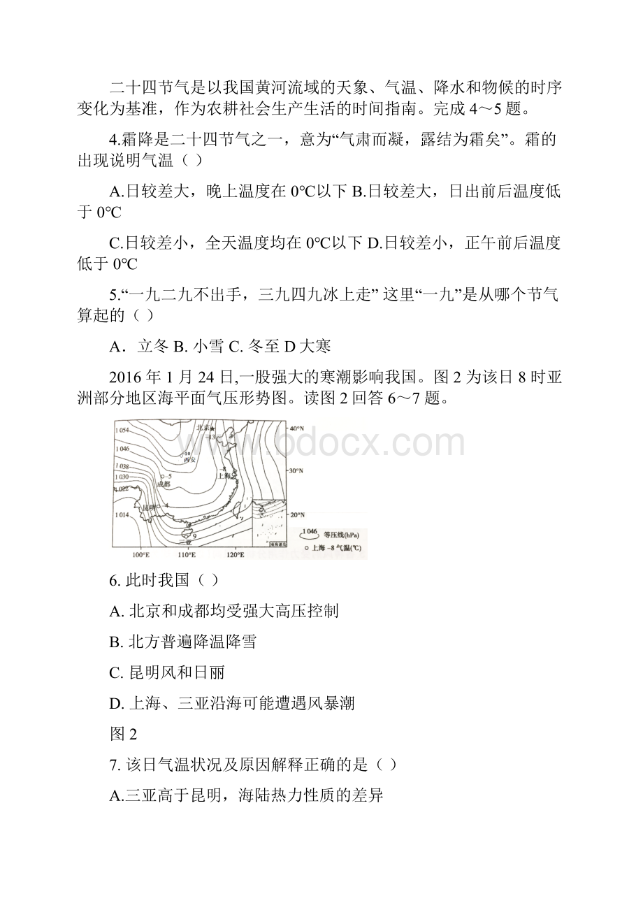 陕西西安中学高三上学期期末考试地理试题含答案Word格式文档下载.docx_第2页