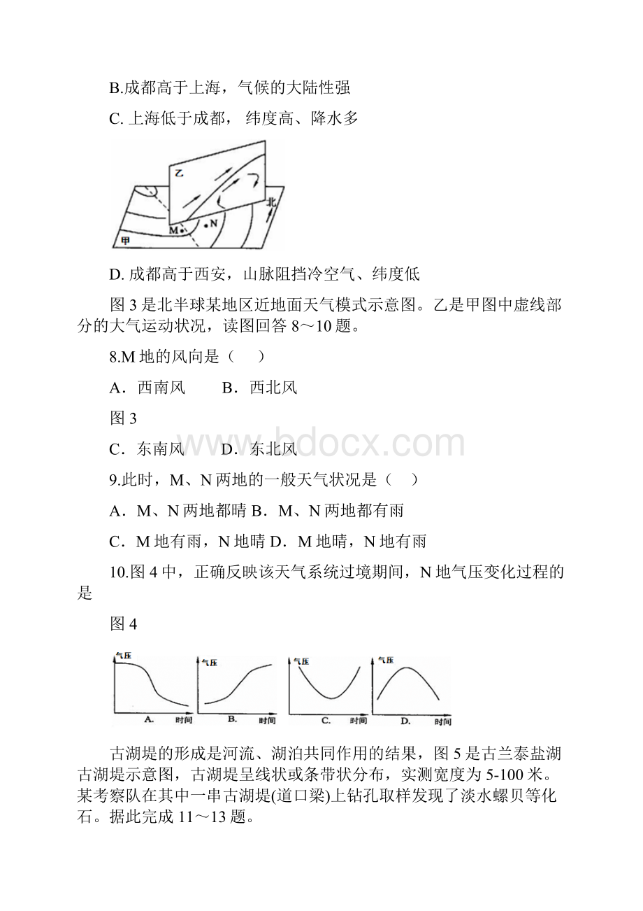 陕西西安中学高三上学期期末考试地理试题含答案Word格式文档下载.docx_第3页