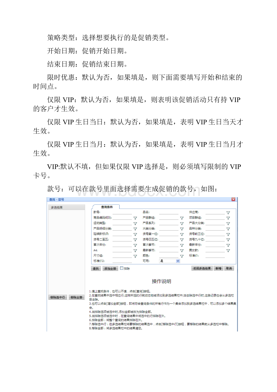 WEBPOS促销策略手册Word文档下载推荐.docx_第3页