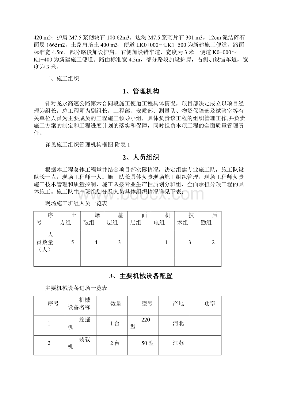 高速路便道施工方案.docx_第2页