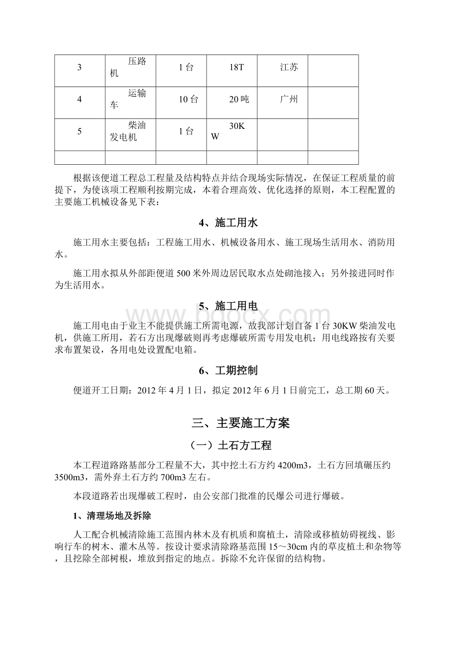 高速路便道施工方案.docx_第3页