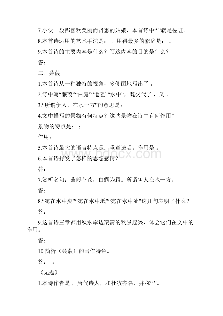 中考34首古诗词完整习题Word格式.docx_第2页