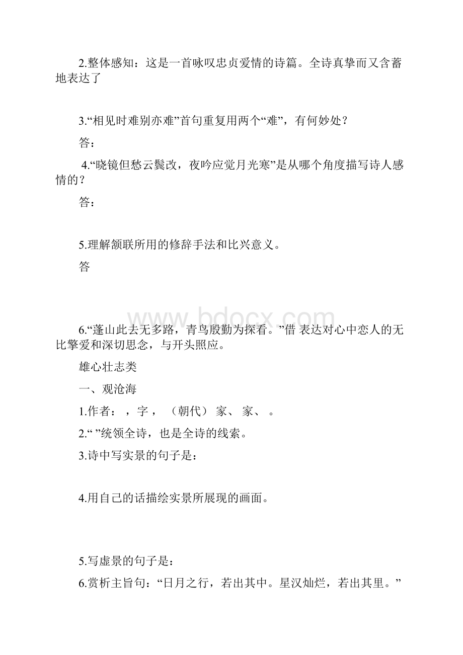 中考34首古诗词完整习题.docx_第3页