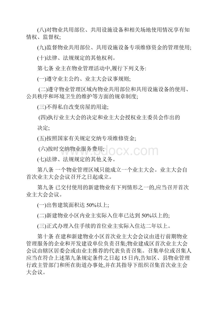 云南业主委员会规程.docx_第2页