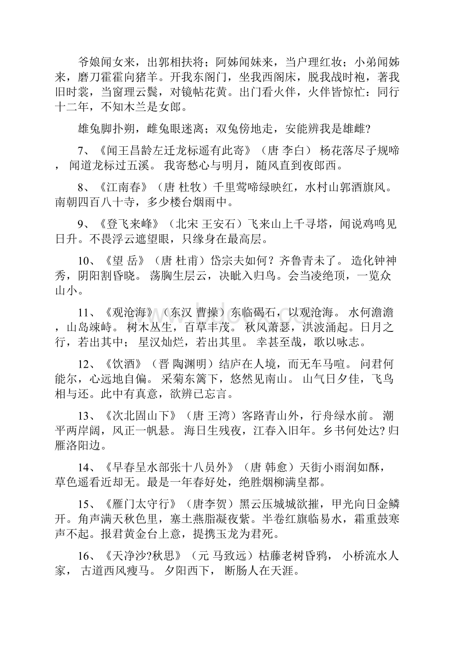 中考语文古诗词默写Word下载.docx_第2页