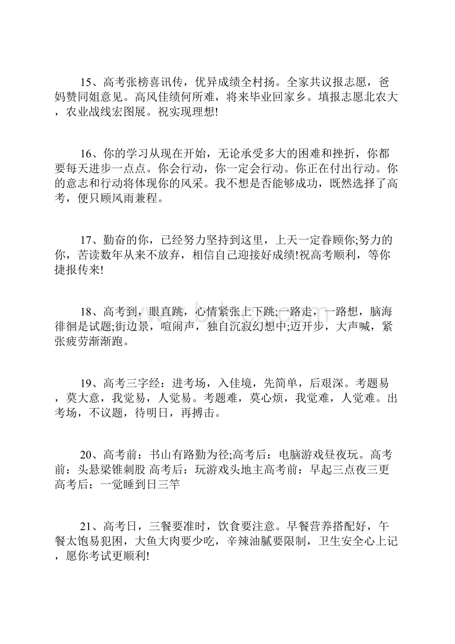 升学四字祝福语祝福升学的成语.docx_第3页