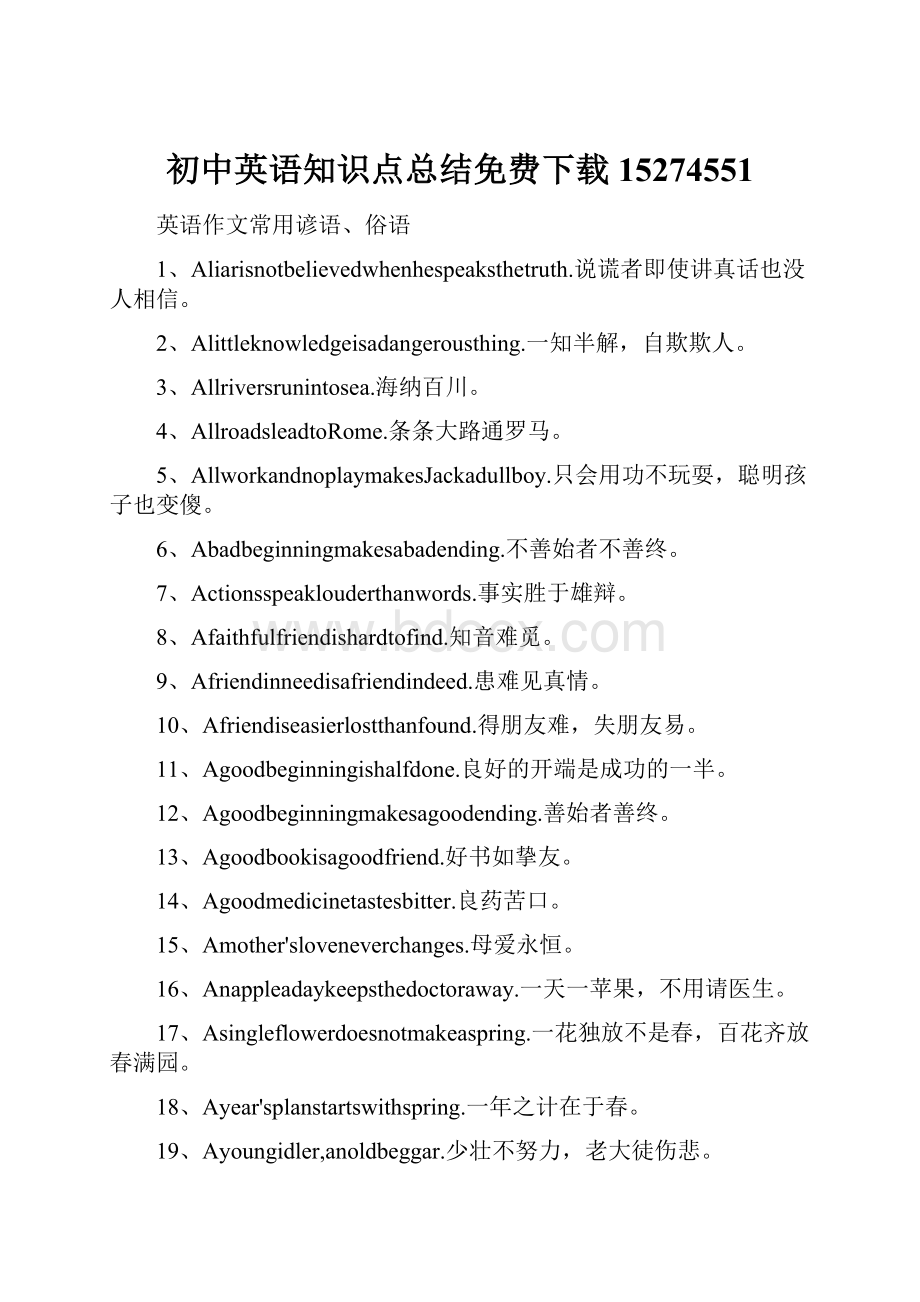 初中英语知识点总结免费下载15274551.docx_第1页