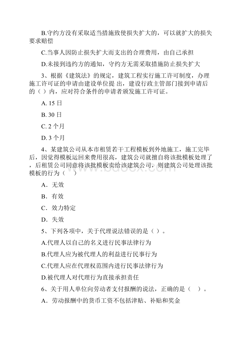 注册二级建造师《建设工程法规及相关知识》模拟试题A卷 附解析.docx_第2页