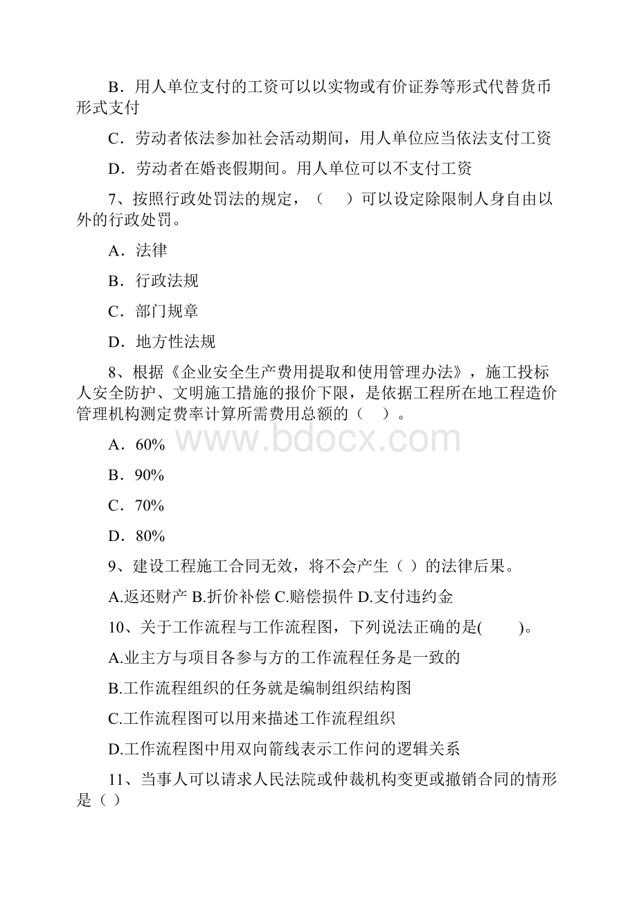 注册二级建造师《建设工程法规及相关知识》模拟试题A卷 附解析.docx_第3页