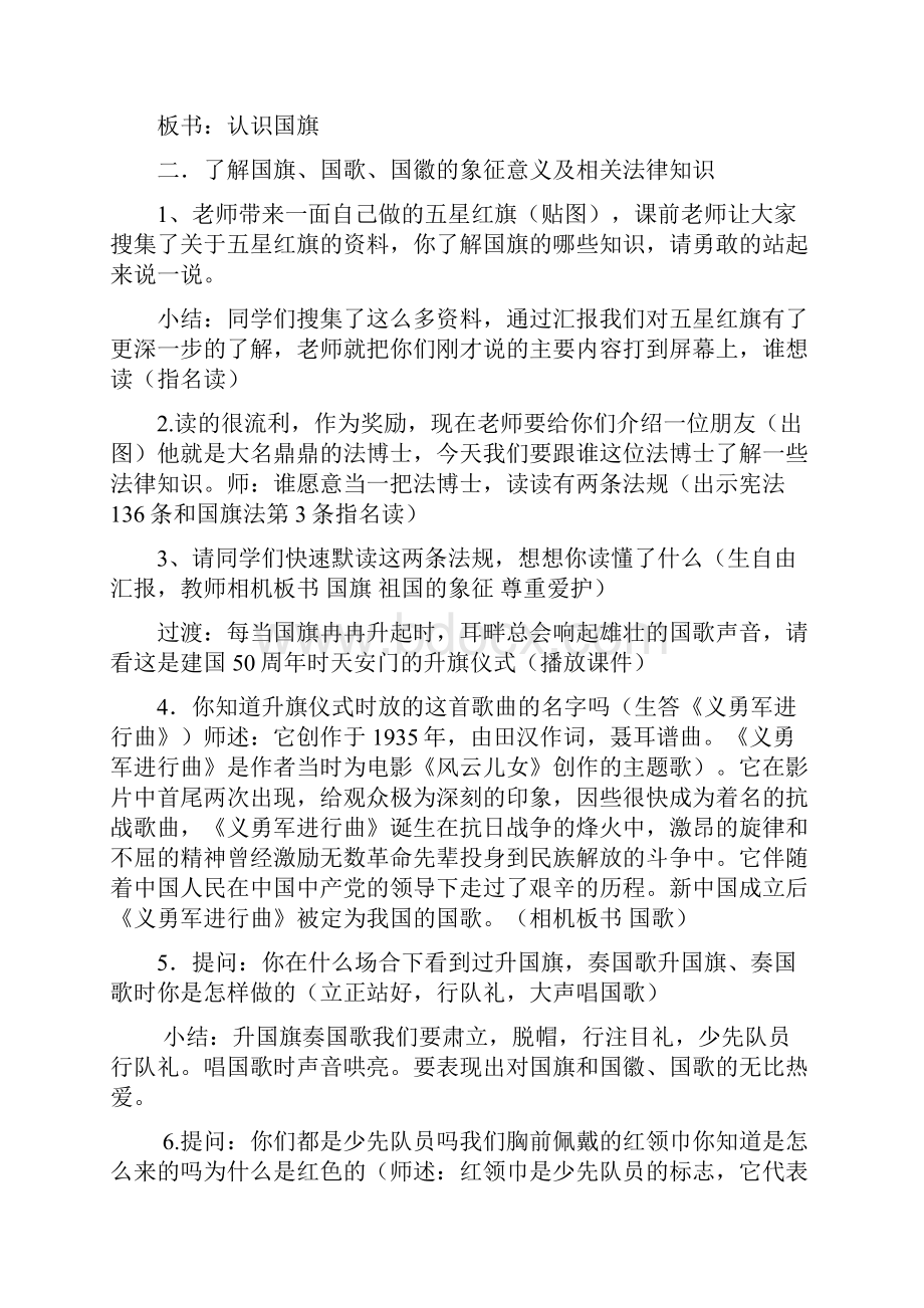 小学法制教案修订稿Word文档格式.docx_第2页