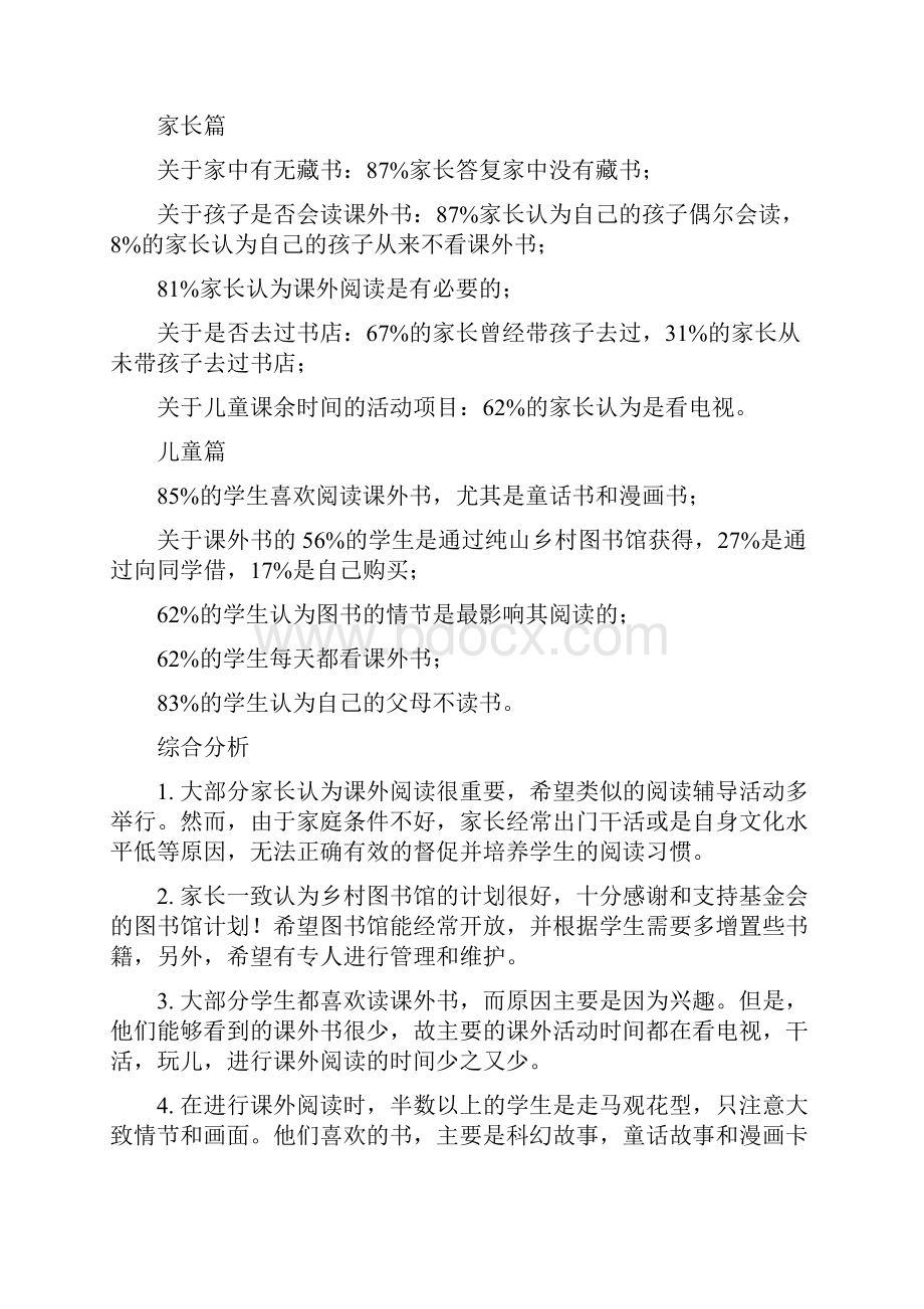 大学生暑期小学支教活动报告成就孩子的幸福.docx_第2页