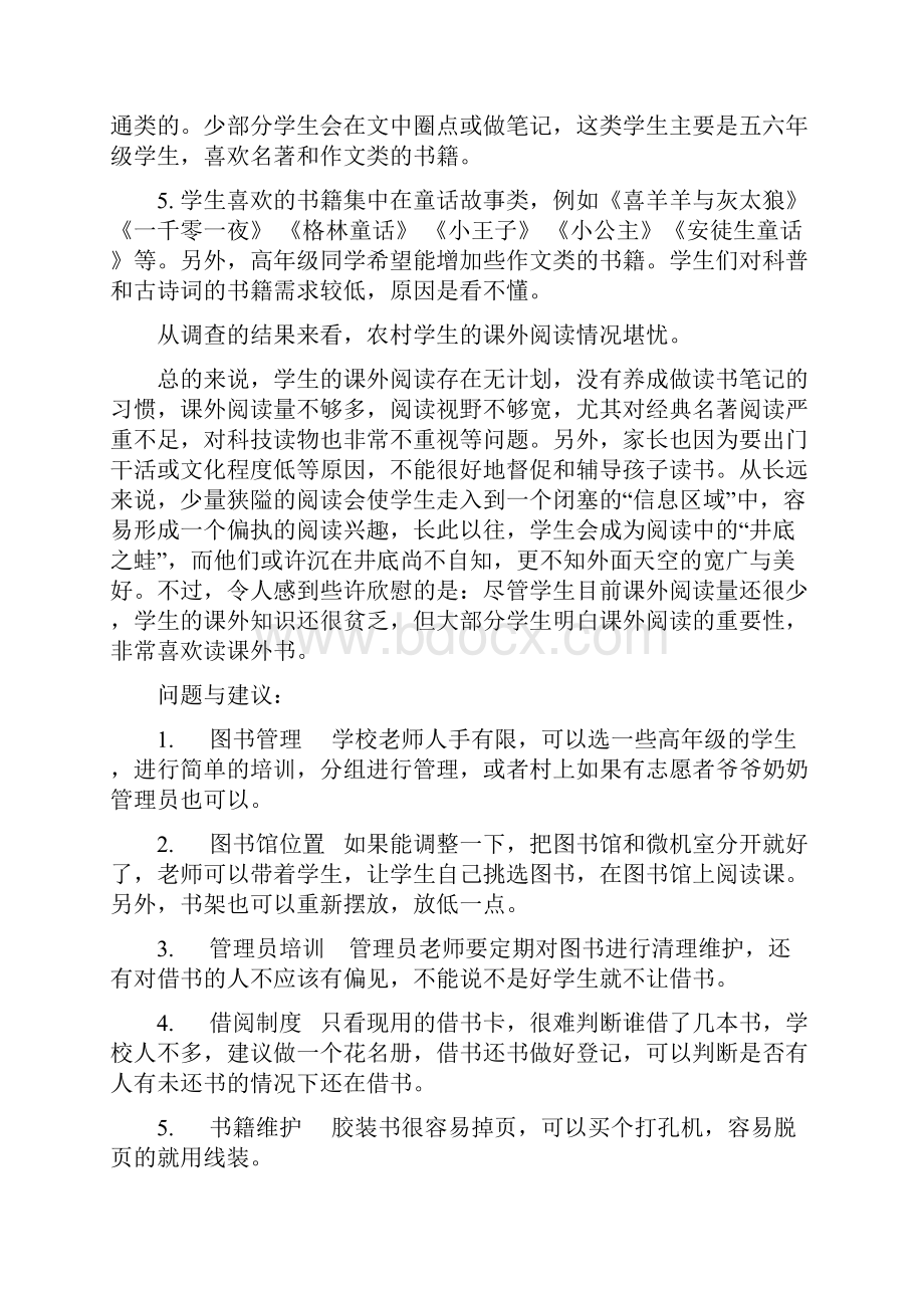 大学生暑期小学支教活动报告成就孩子的幸福.docx_第3页