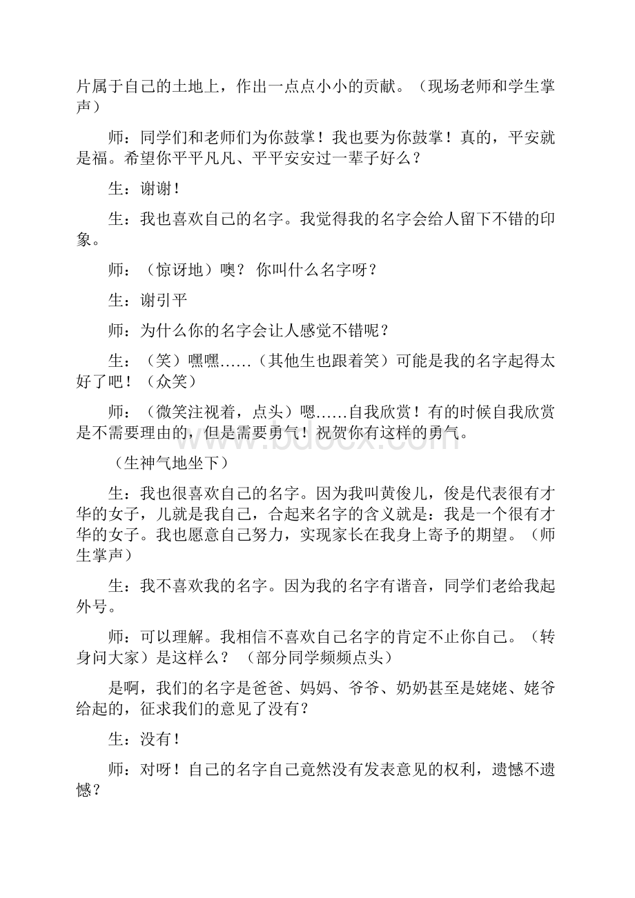 作文教学实录《我的名字我做主》 武凤霞Word文档格式.docx_第2页