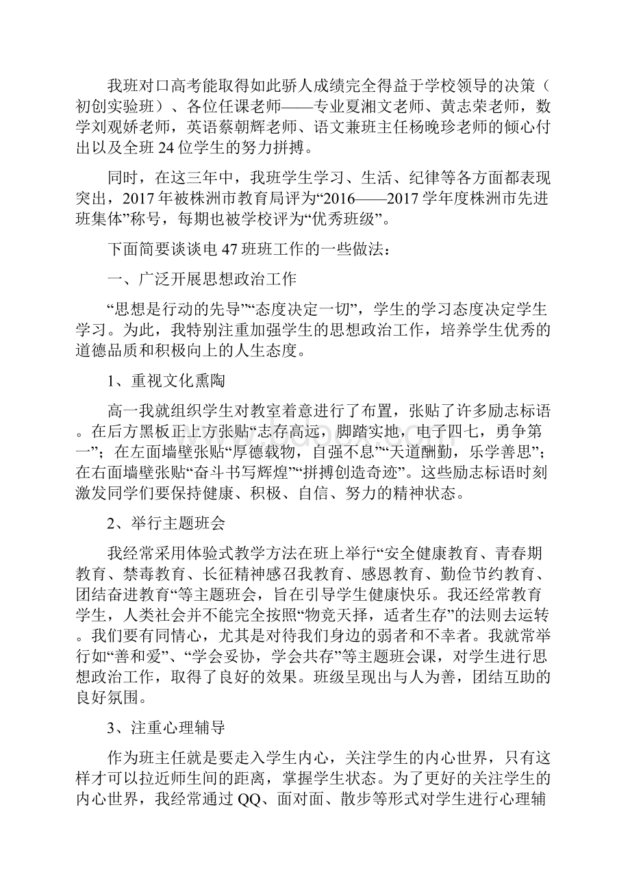 电子电器应用与维修专业对口升学方向人才培养Word格式.docx_第2页