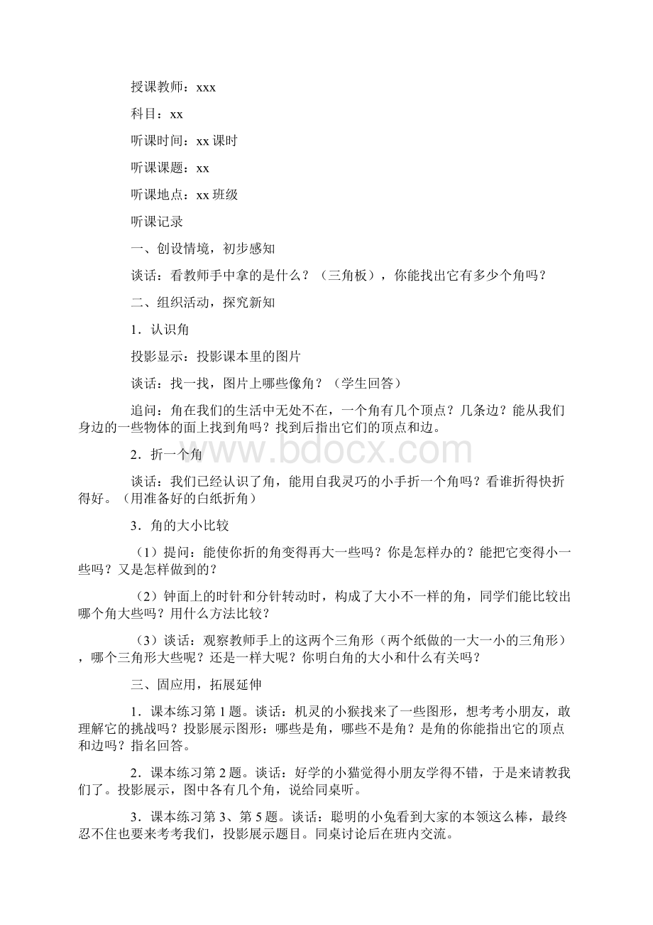 听课记录 优选范文10篇最新Word下载.docx_第3页