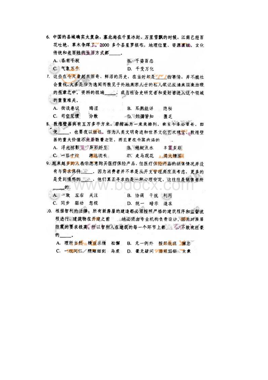 公务员联考行测试题Word文档下载推荐.docx_第3页