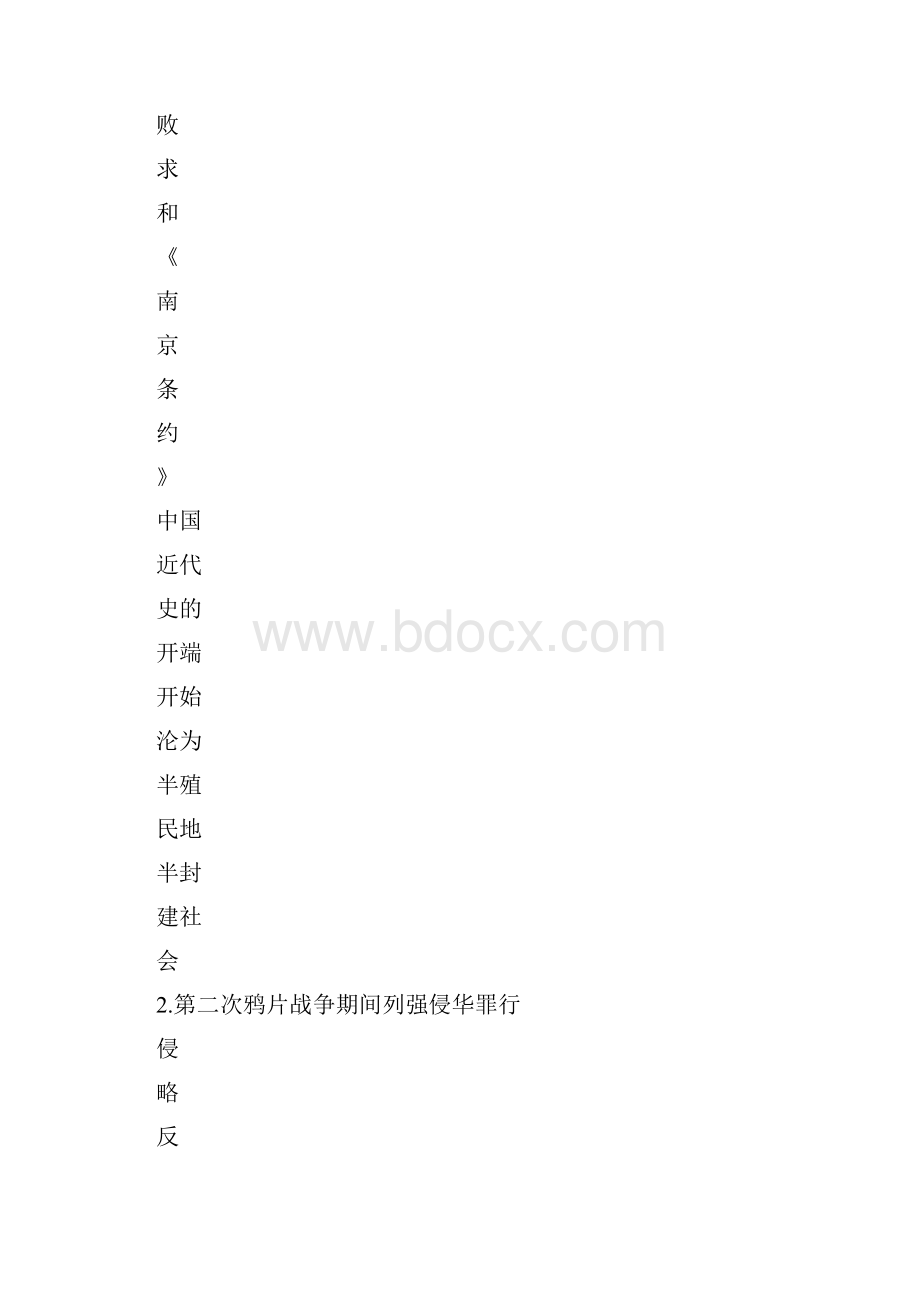 初中历史知识思维导图.docx_第2页