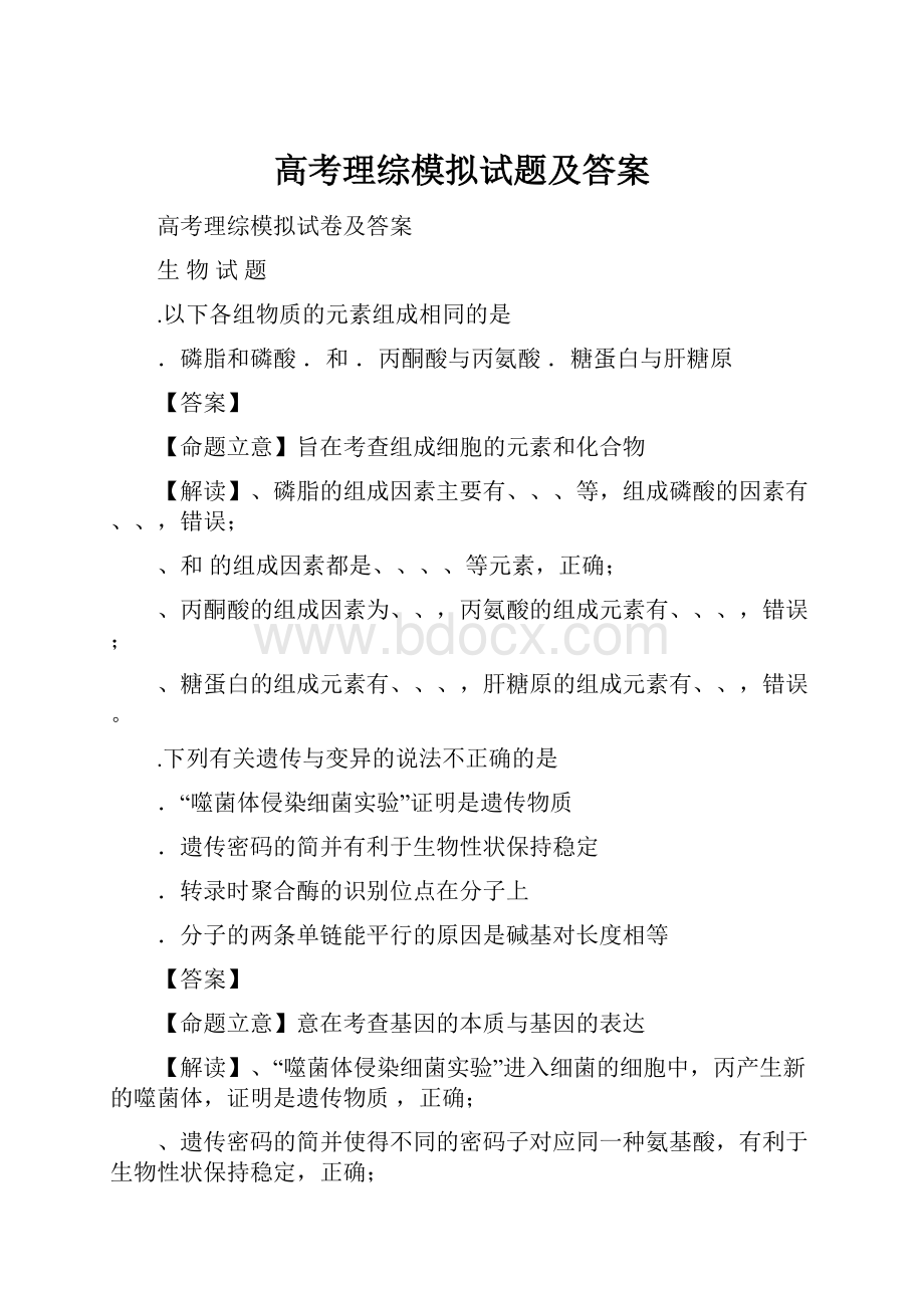 高考理综模拟试题及答案Word格式.docx_第1页