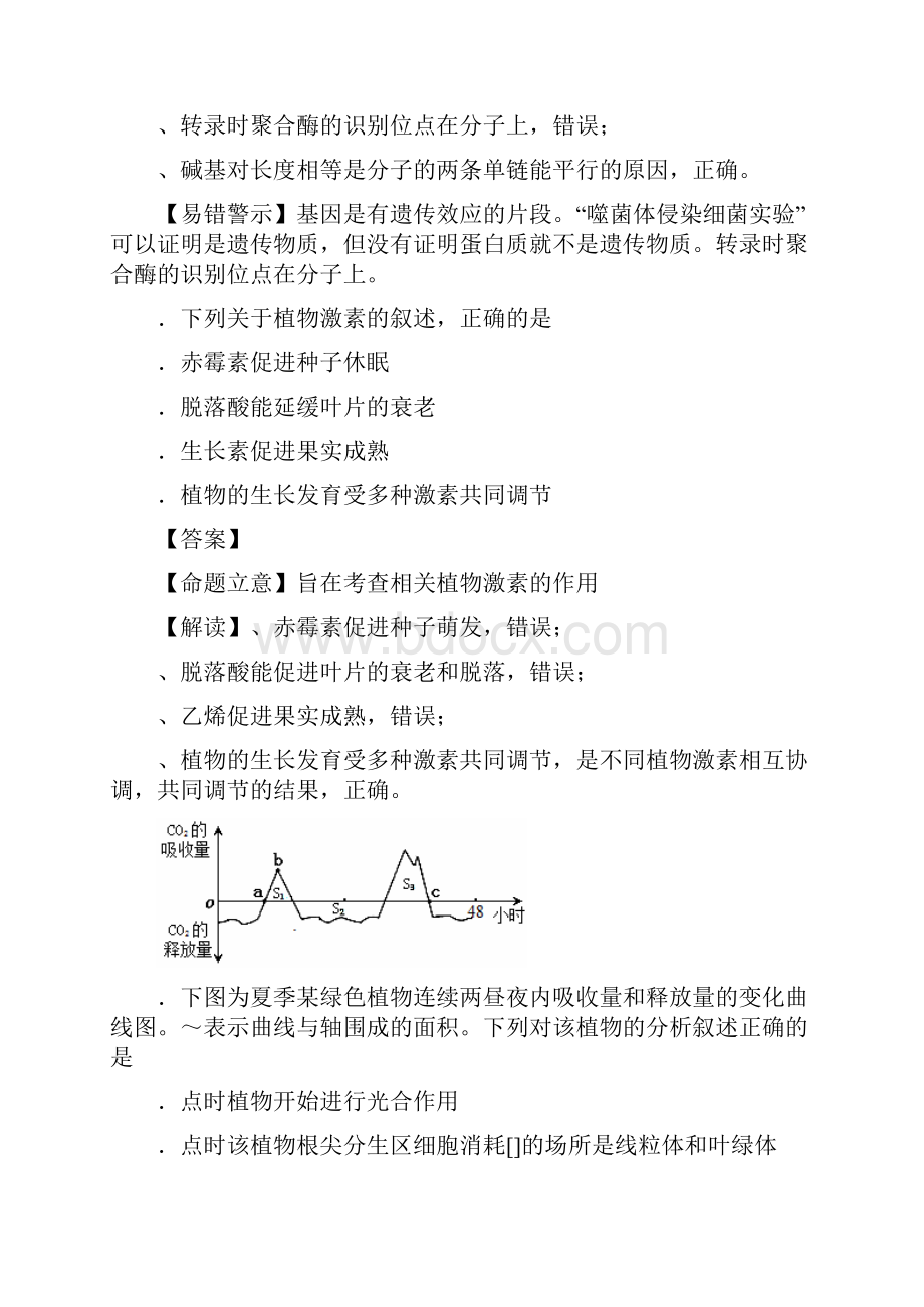 高考理综模拟试题及答案Word格式.docx_第2页