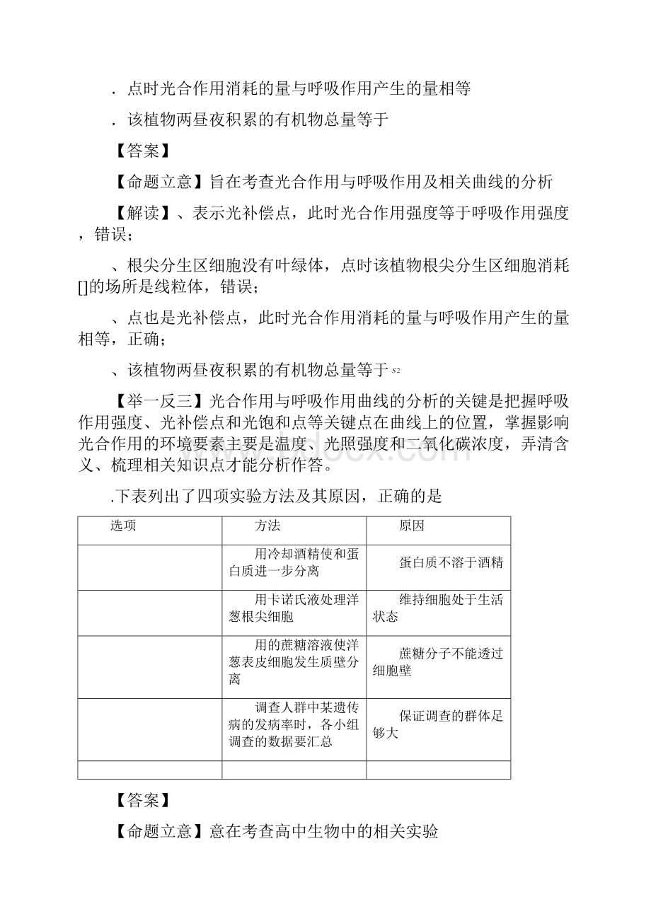 高考理综模拟试题及答案Word格式.docx_第3页