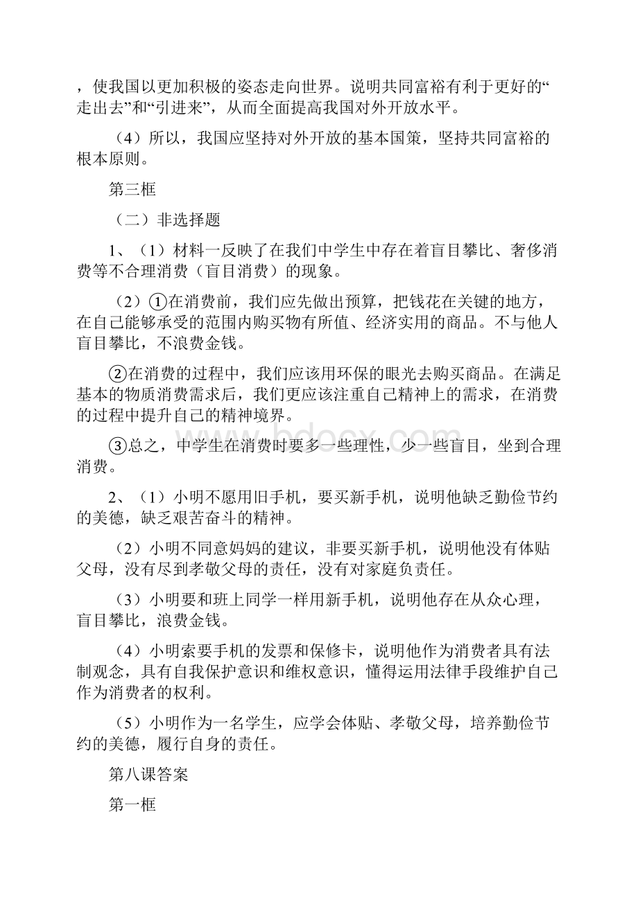 九年级政治伴你成长答案+中考答题技巧Word文档下载推荐.docx_第3页