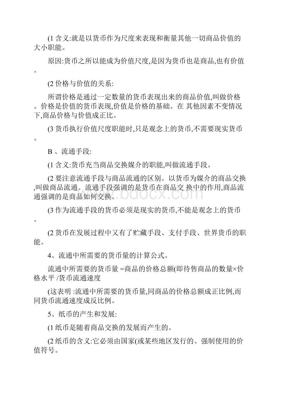 高一第一学期期中考试政治地理历史考试内容提纲.docx_第2页