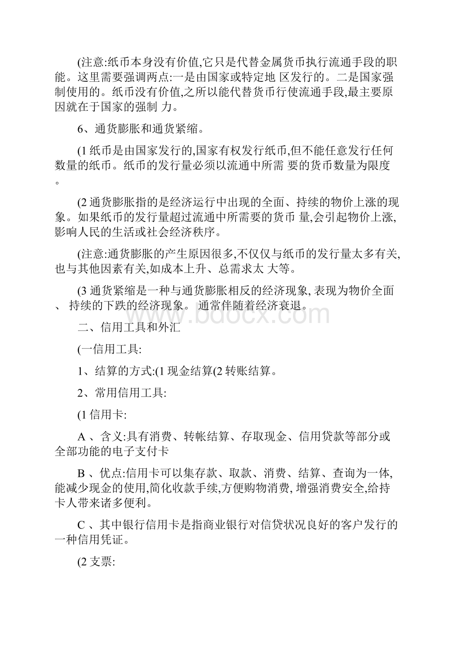 高一第一学期期中考试政治地理历史考试内容提纲.docx_第3页