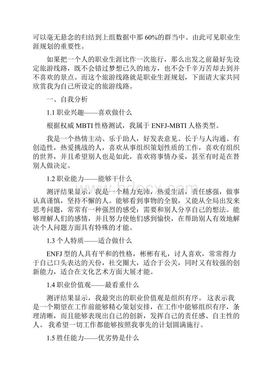 婚礼策划师职业生涯规划书.docx_第3页